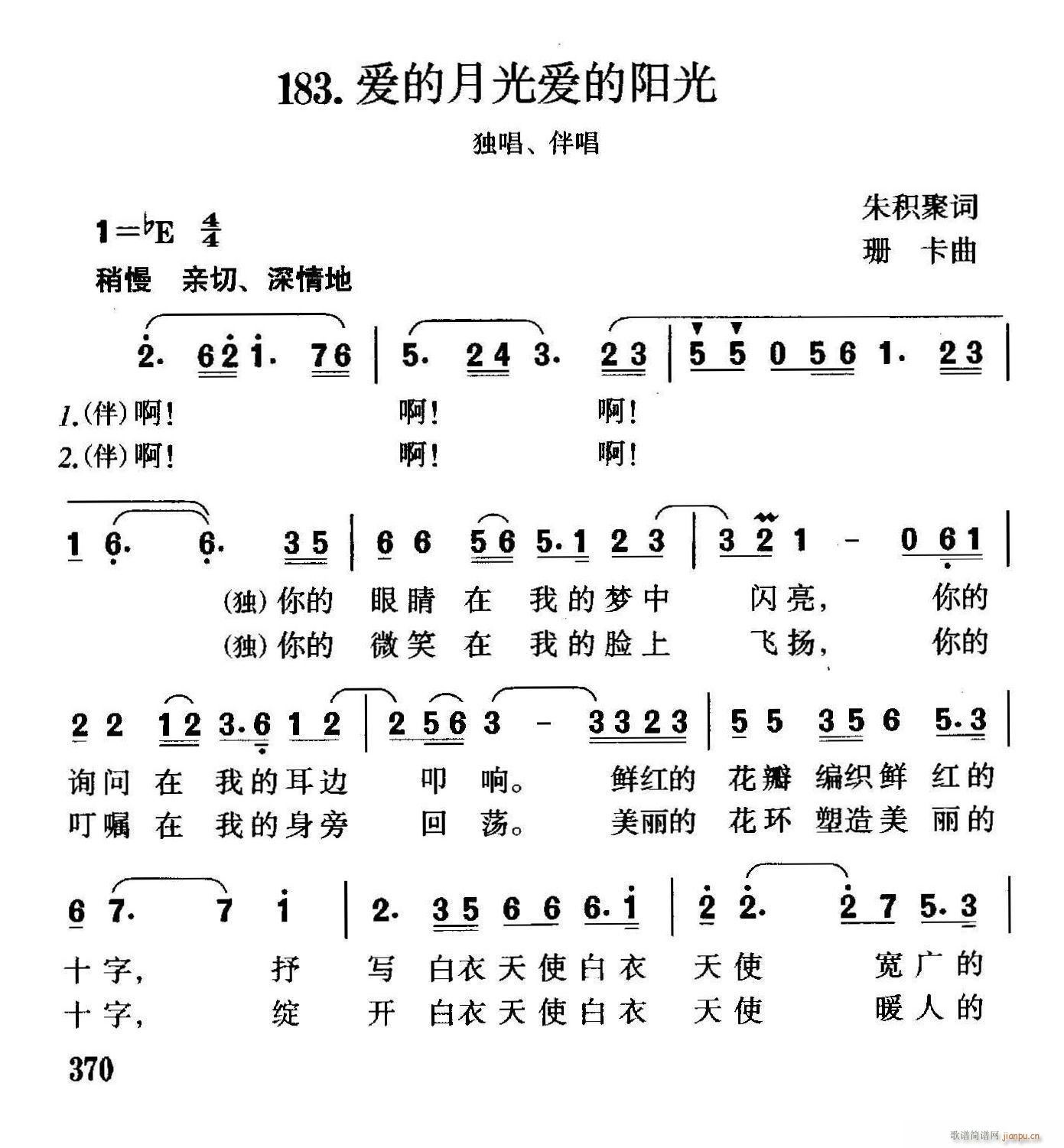 爱的月光爱的阳光(八字歌谱)1
