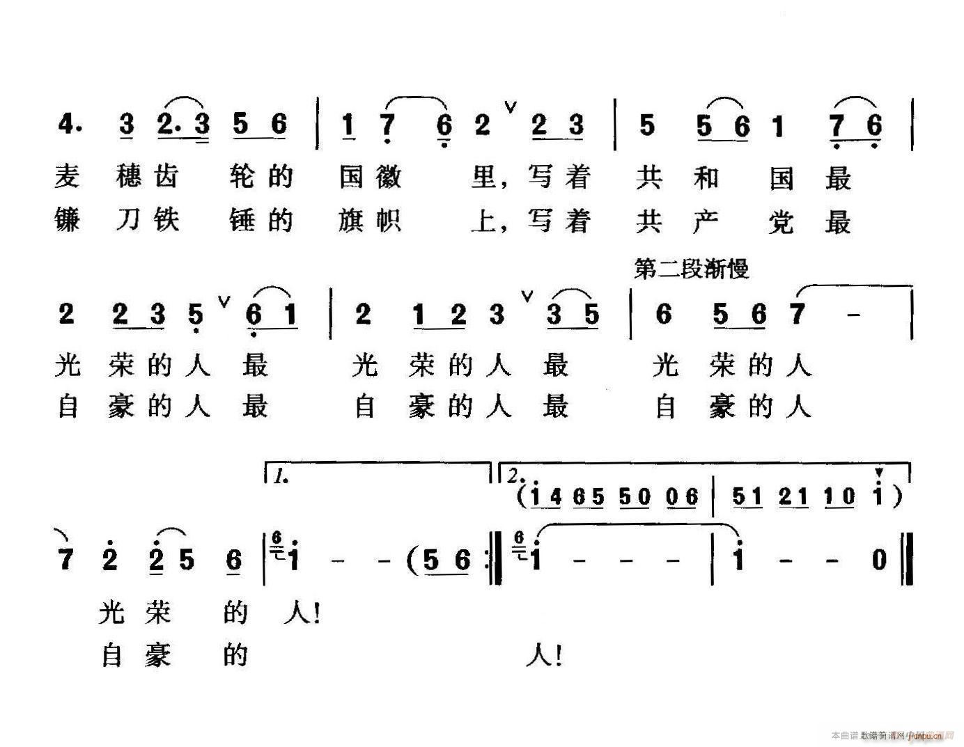 千万不要忘了工人(八字歌谱)3