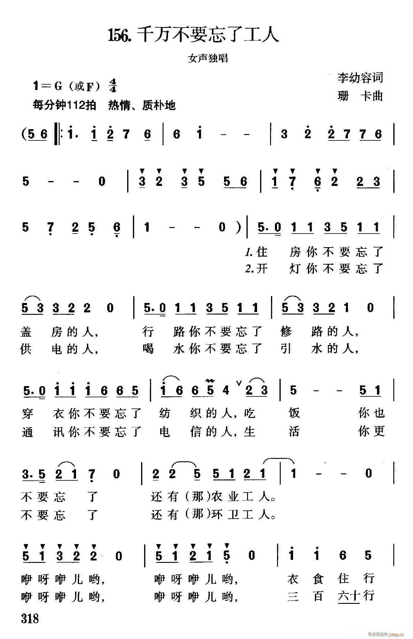 千万不要忘了工人(八字歌谱)1