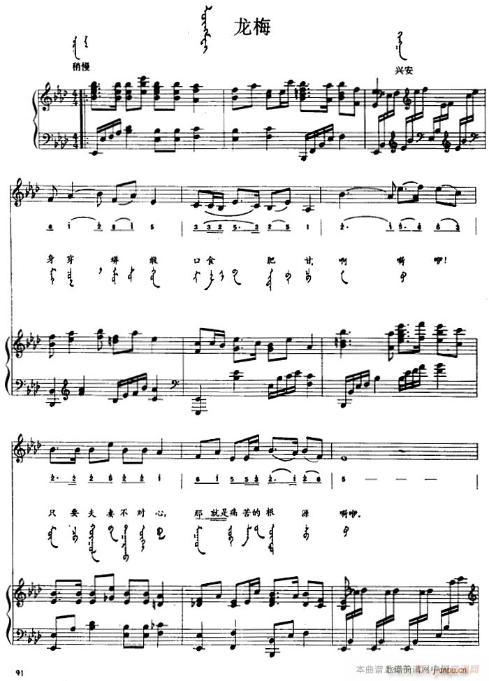 龙梅 蒙汉文对照(八字歌谱)1