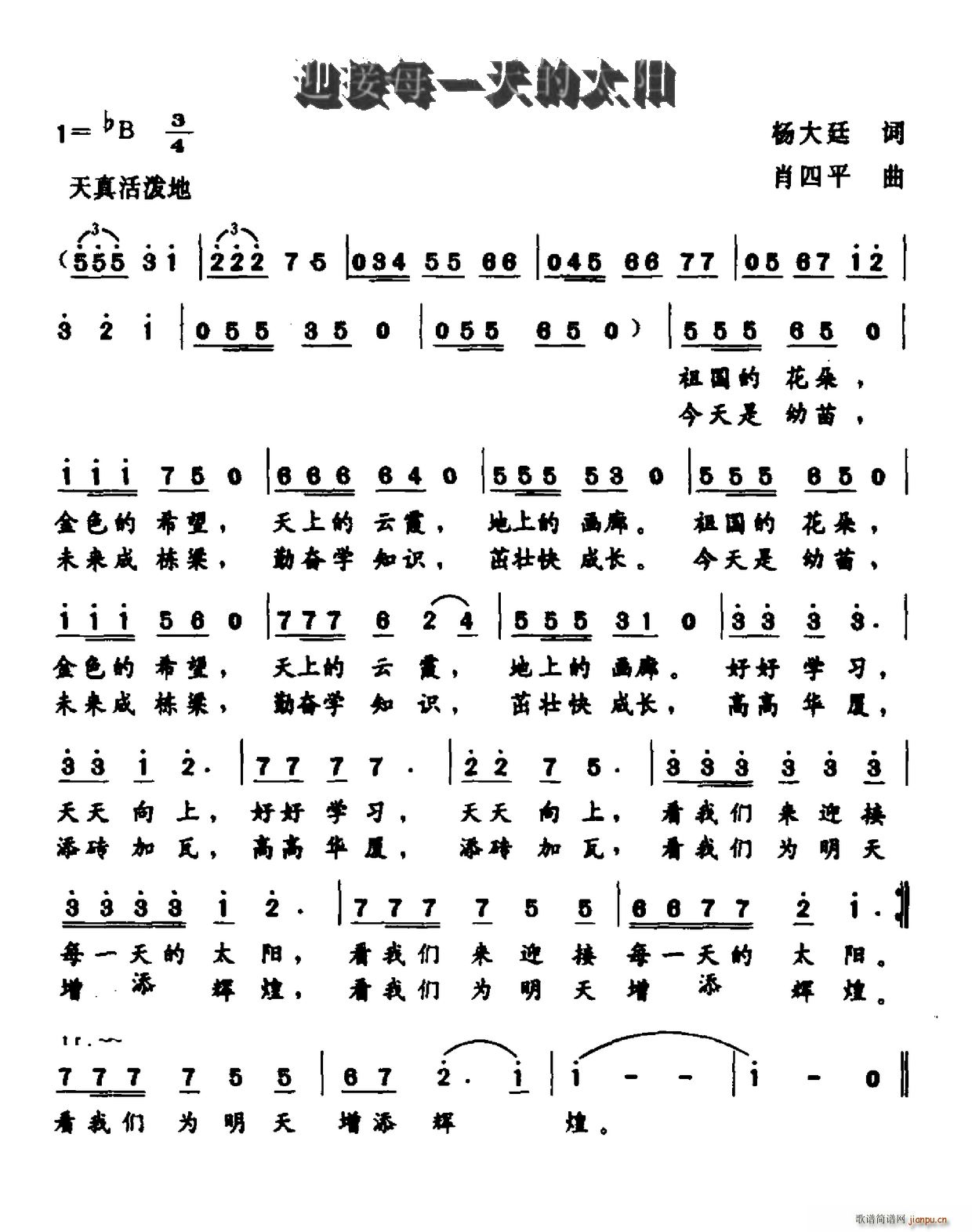 迎接每一天的太阳(八字歌谱)1