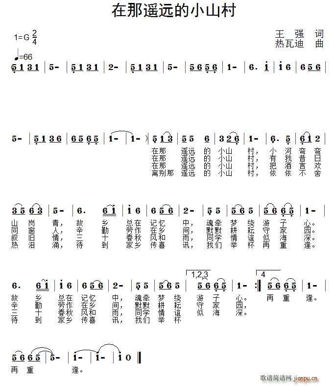 在那遥远的小山村(八字歌谱)1