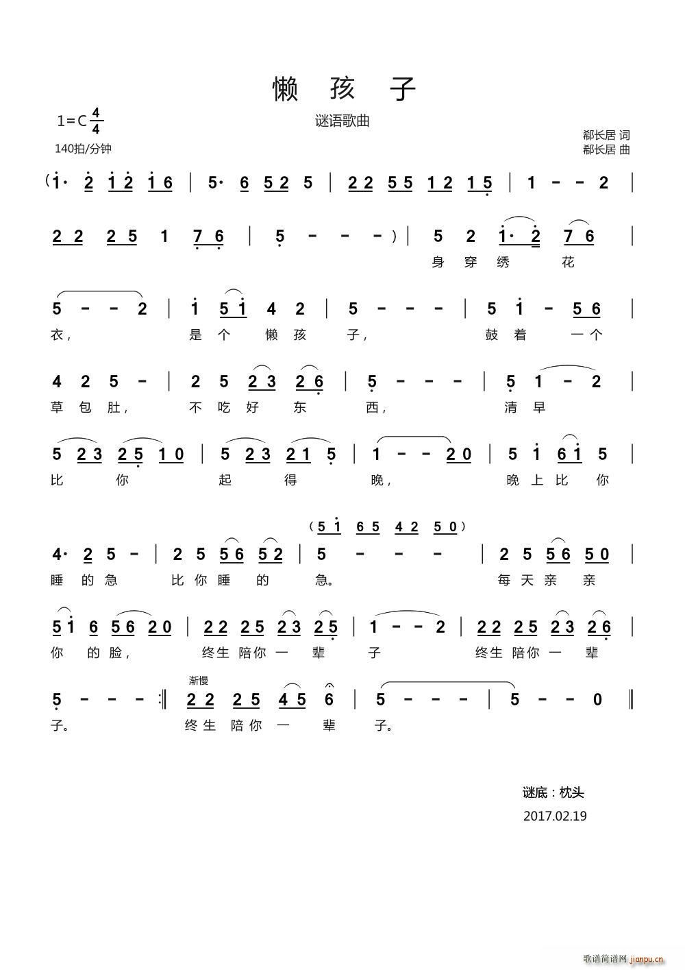 懒孩子 谜语歌曲(八字歌谱)1