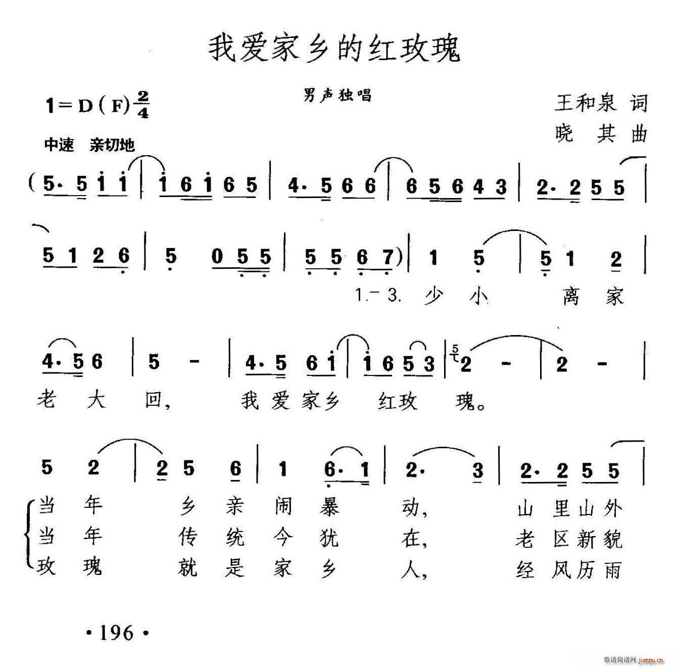 我家家乡的红玫瑰(八字歌谱)1