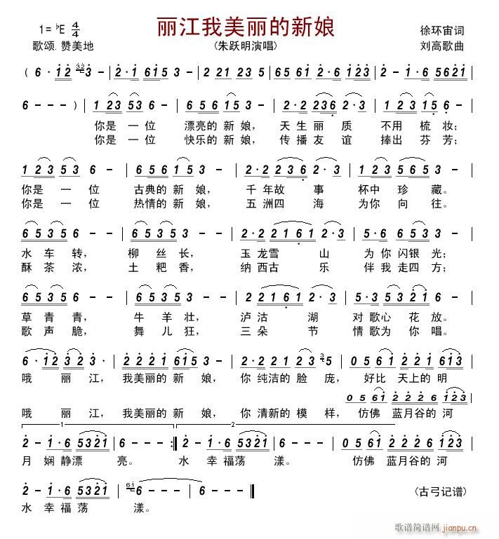 丽江我美丽的新娘(八字歌谱)1