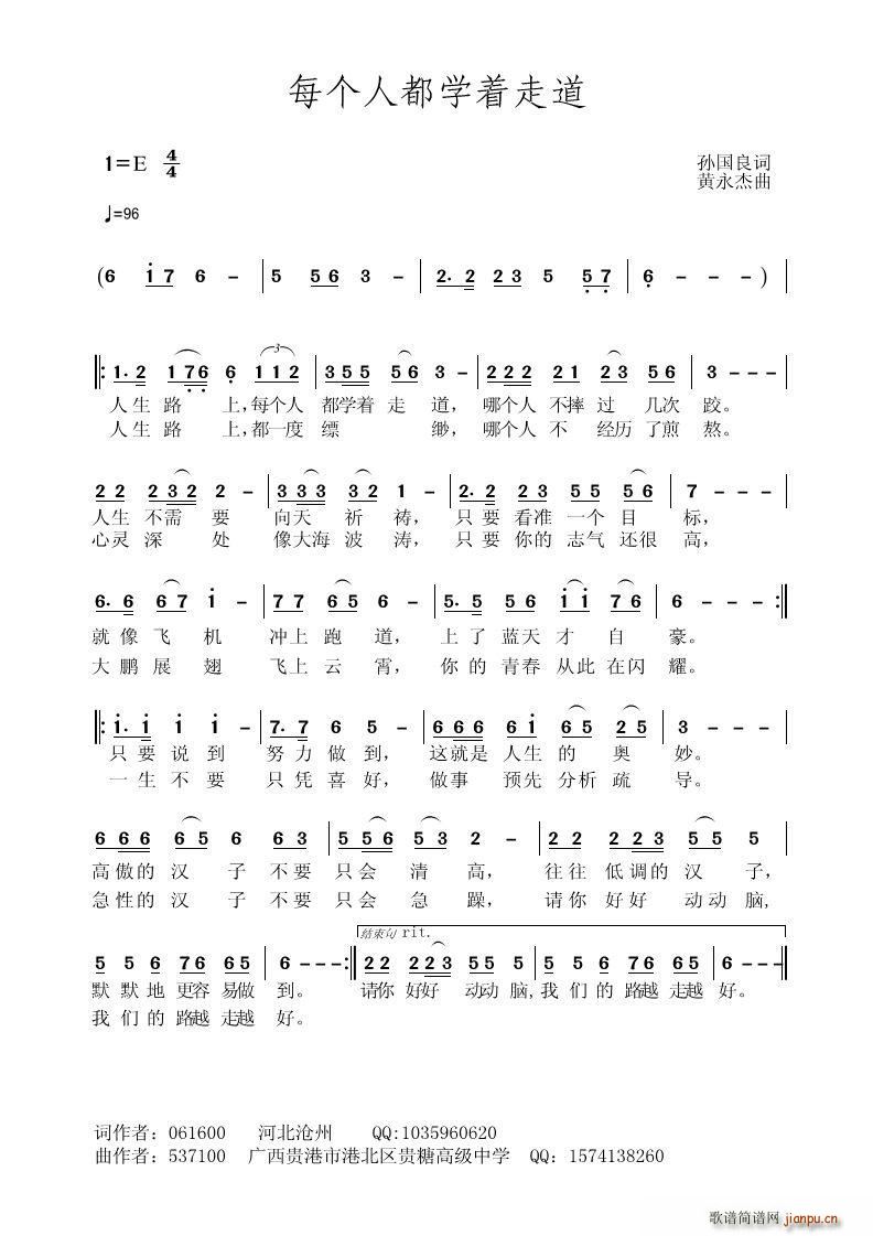 每个人都学着走道(八字歌谱)1