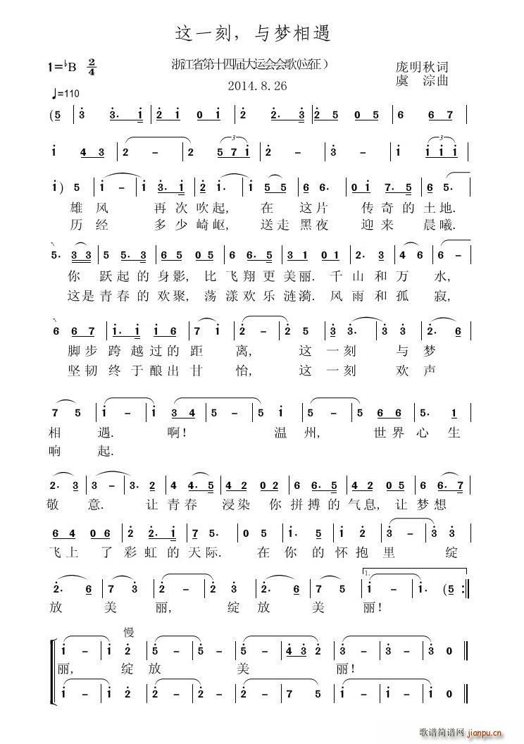 这一刻 与梦相遇(八字歌谱)1