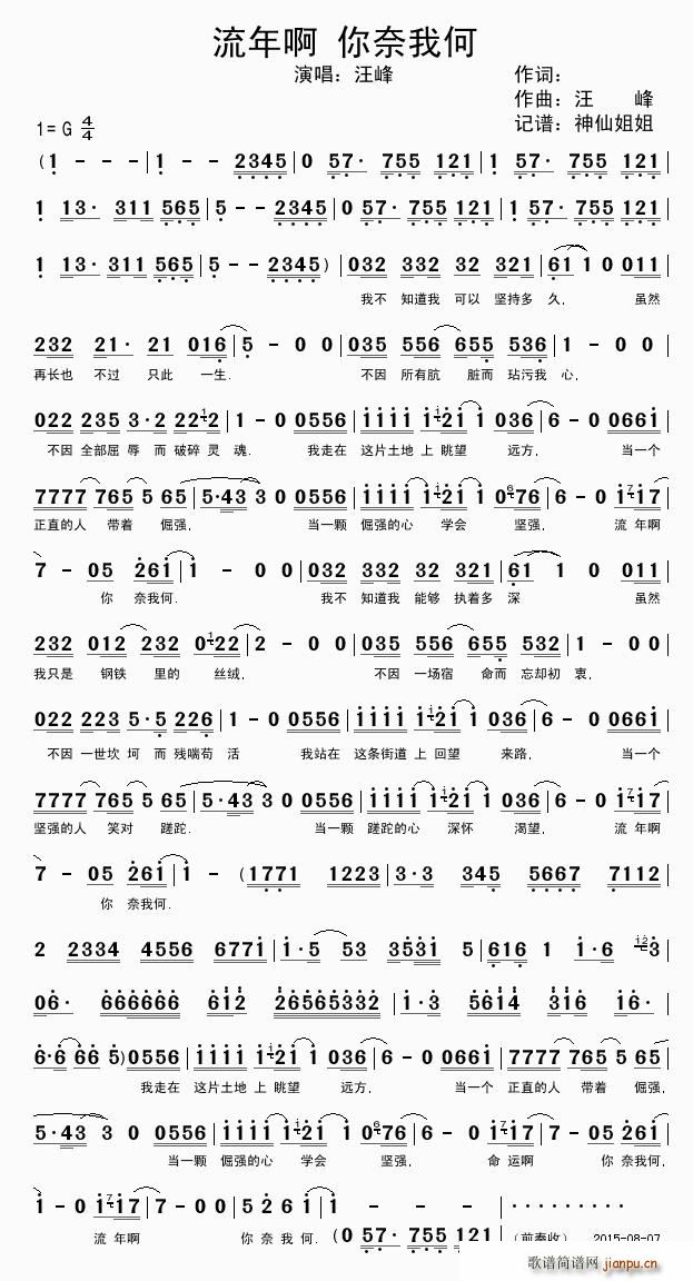 流年啊 你奈我何(八字歌谱)1