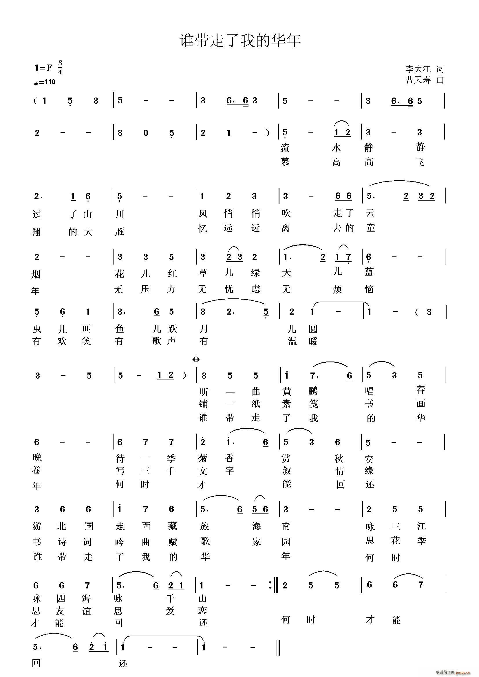 谁带走了我的华年(八字歌谱)1