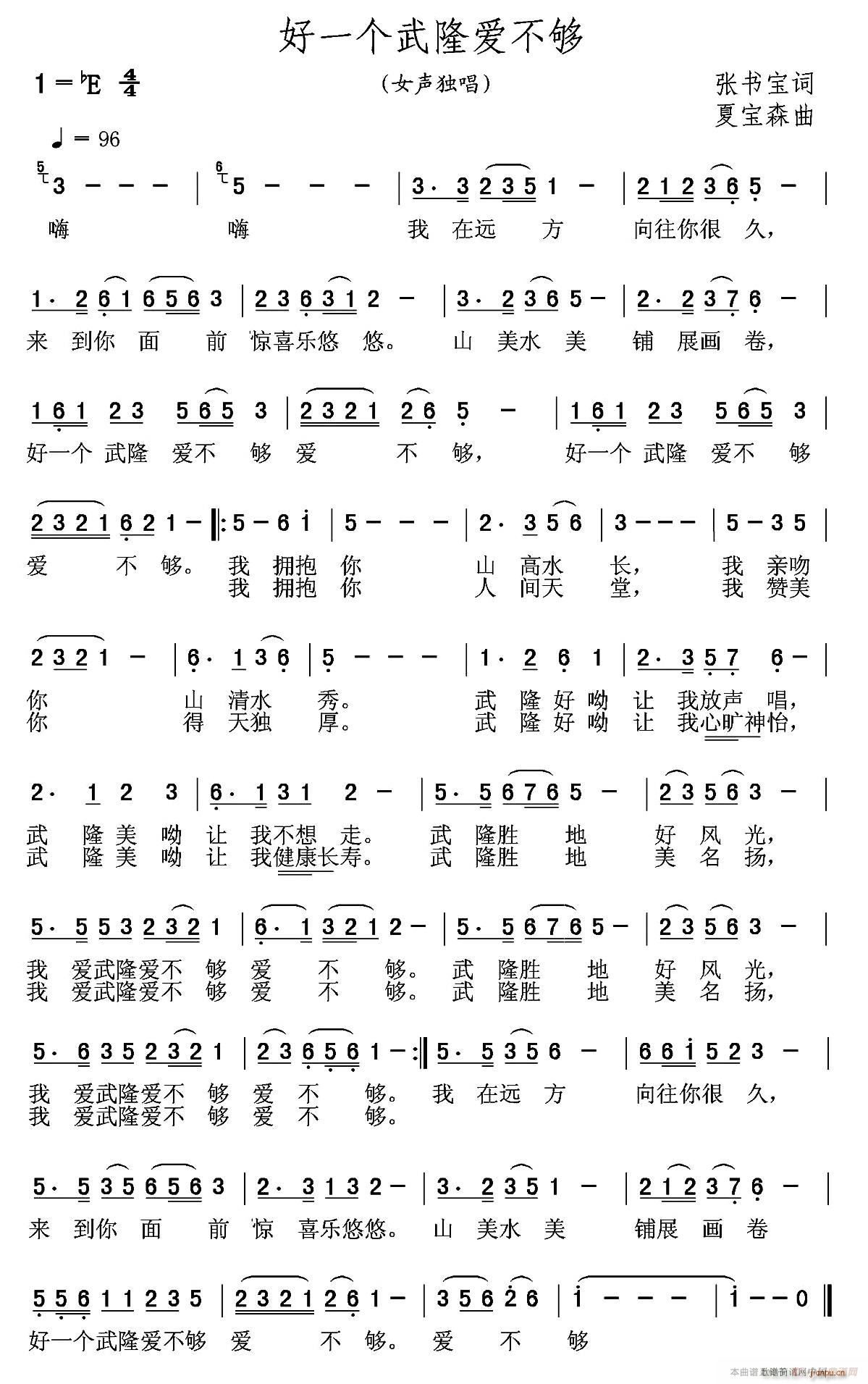 好一个武隆爱不够(八字歌谱)1