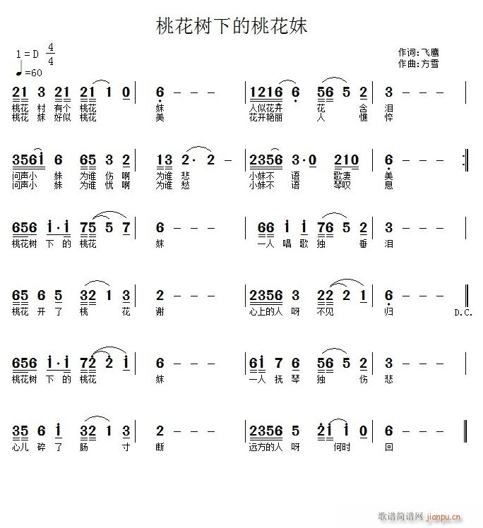 桃花树下的桃花妹(八字歌谱)1