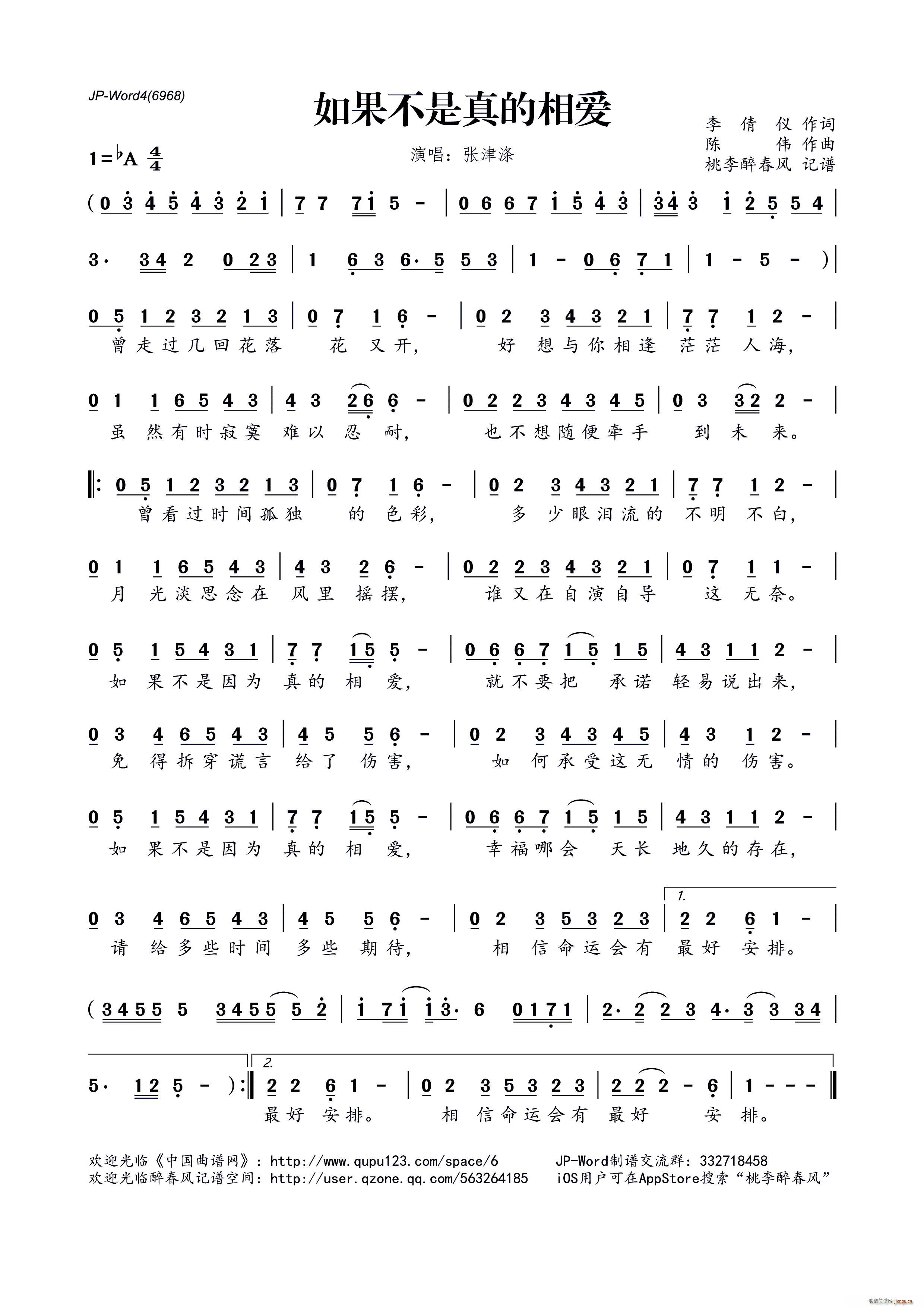 如果不是真的相爱(八字歌谱)1