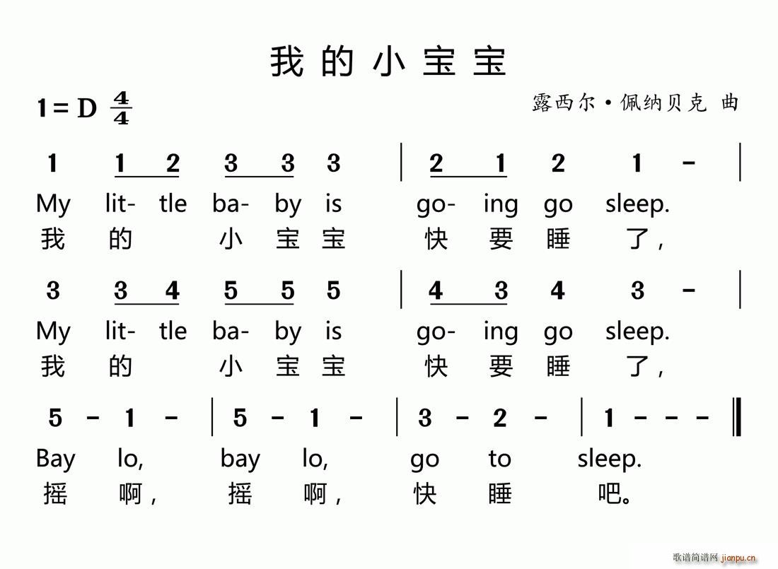 我的小宝宝 儿歌(八字歌谱)1
