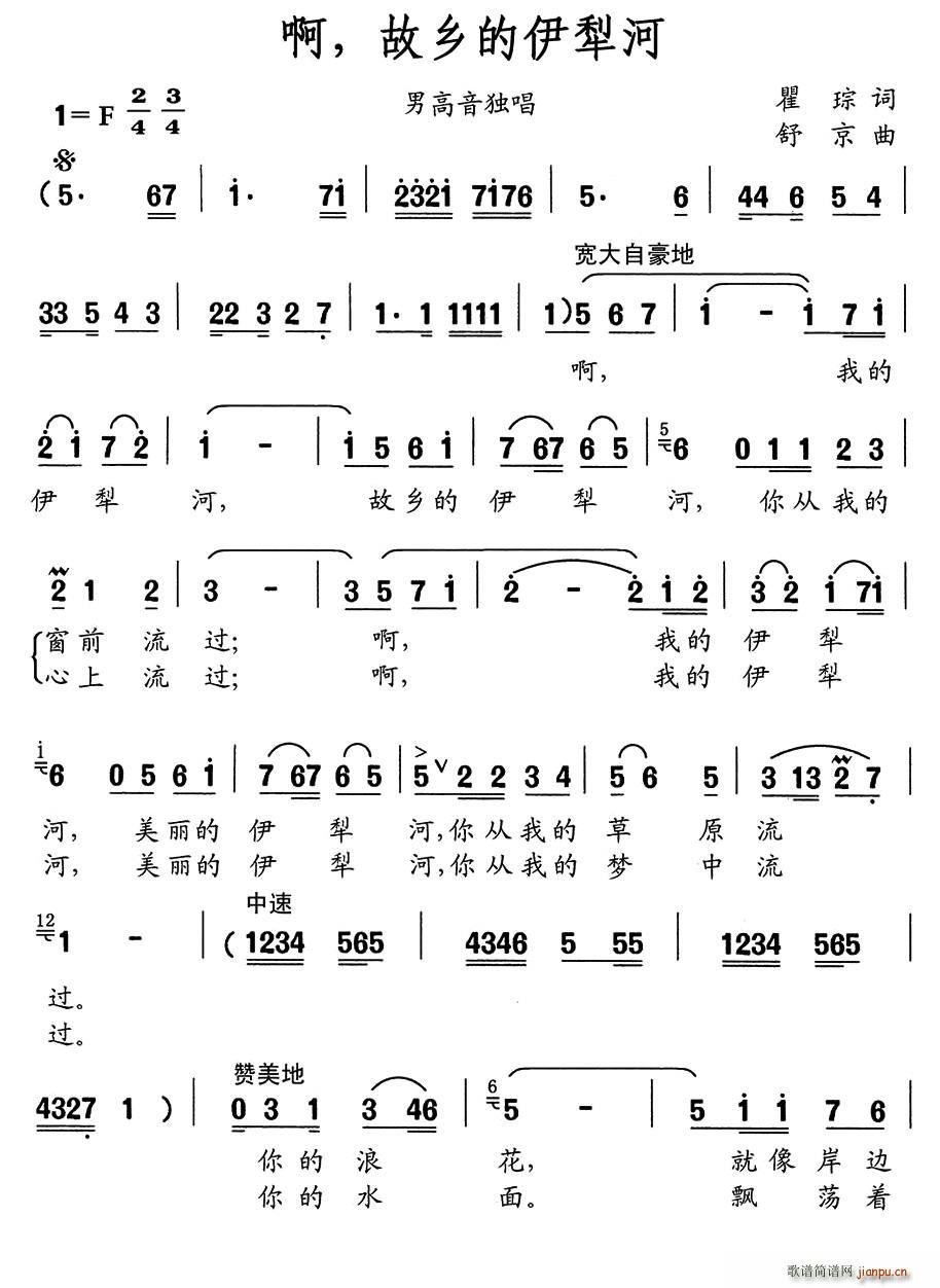 啊 故乡的伊犁河(八字歌谱)1