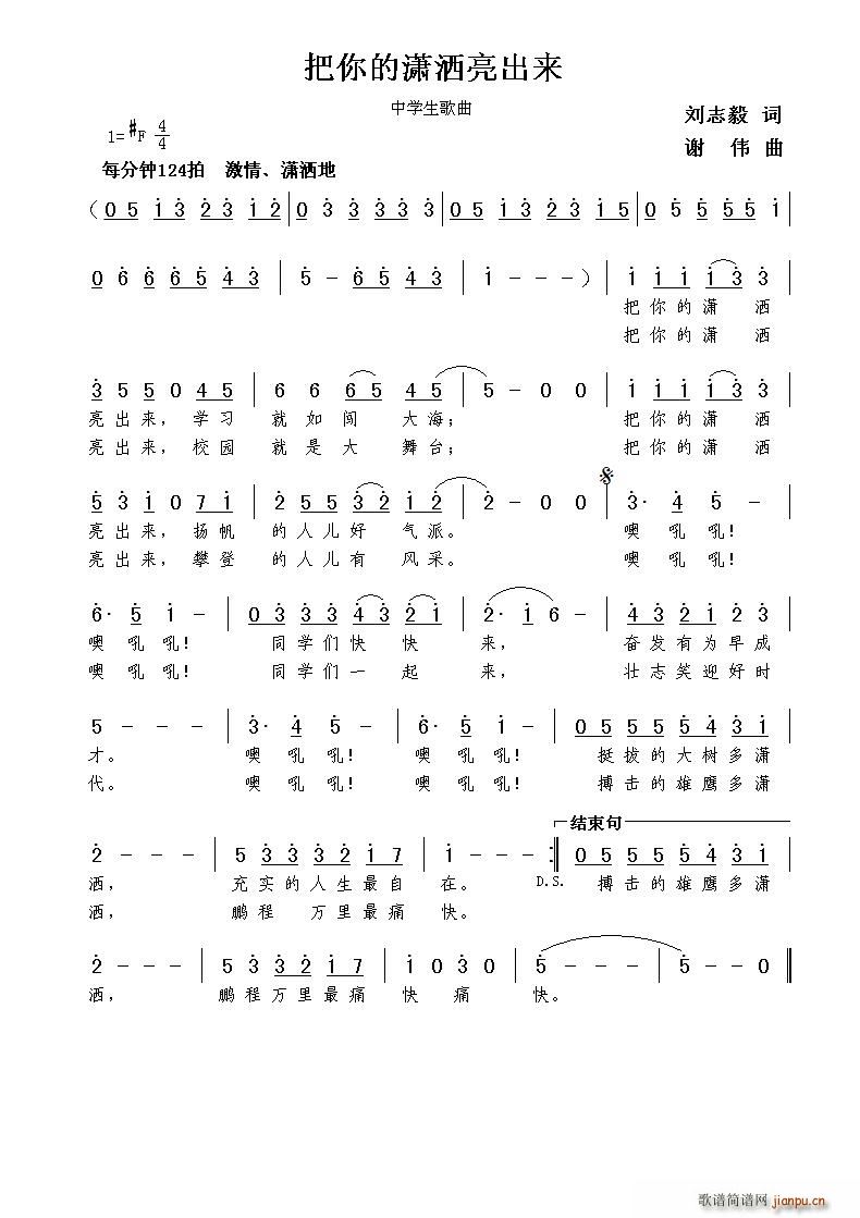 把你的潇洒亮出来(八字歌谱)1