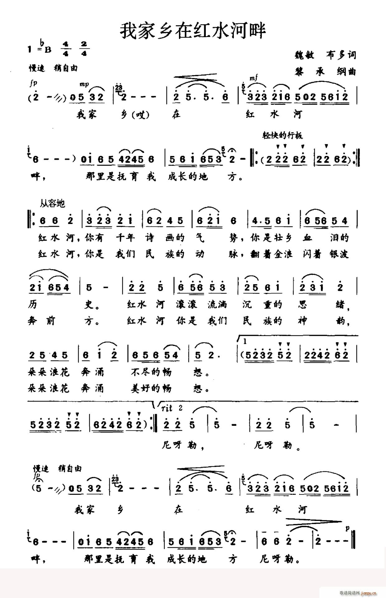 我家乡在红水河畔(八字歌谱)1