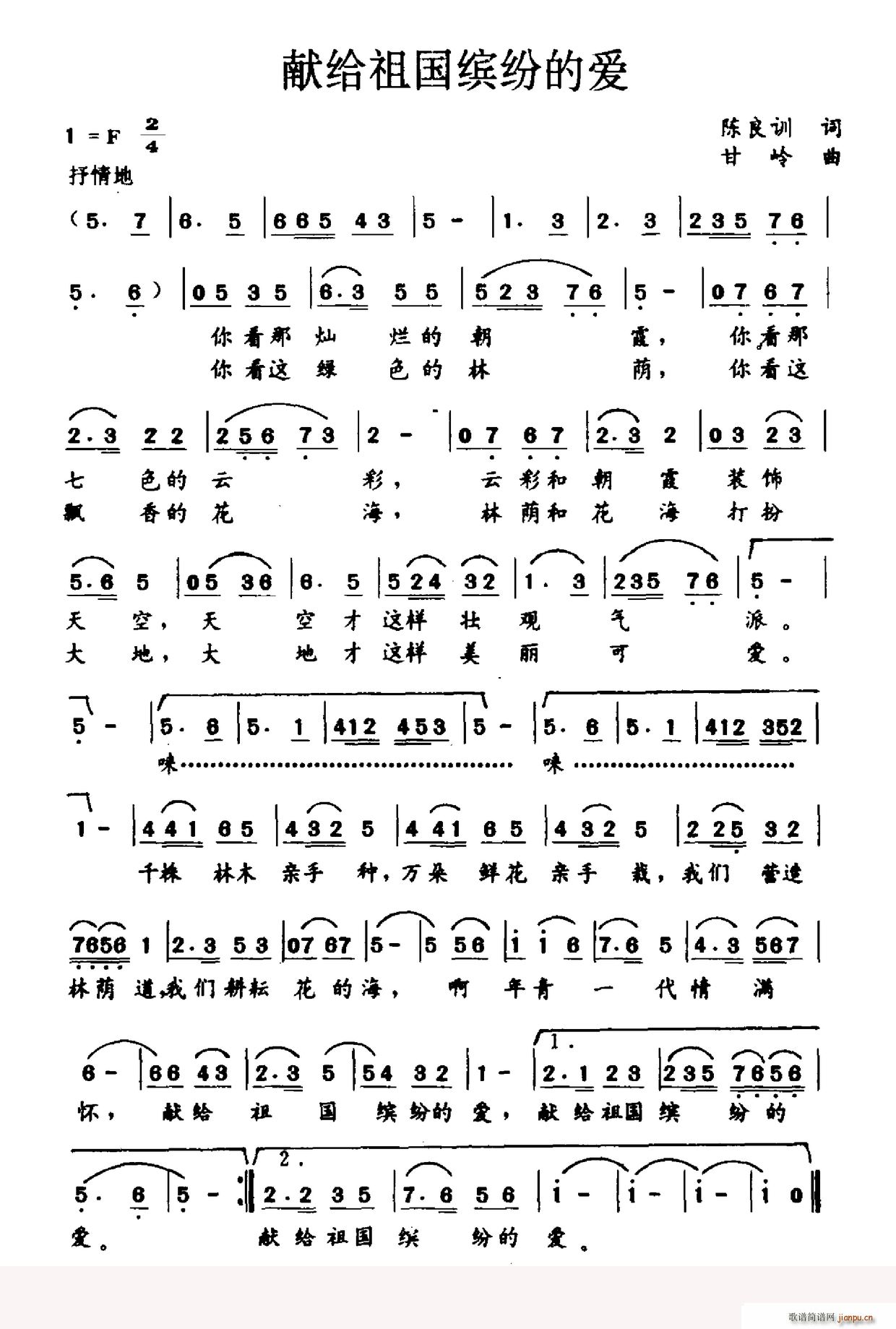 献给祖国缤纷的爱(八字歌谱)1