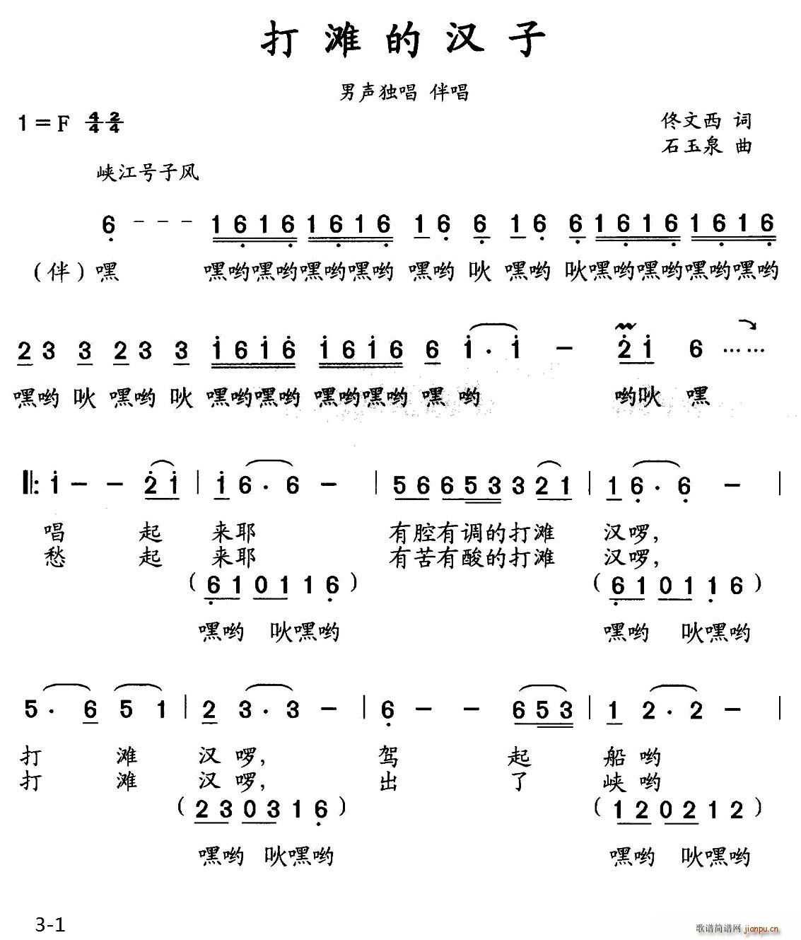 打滩的汉子 独唱(八字歌谱)1