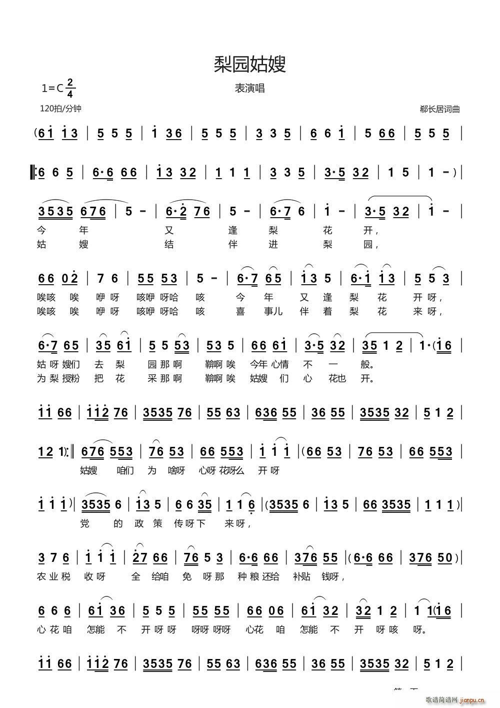 梨园姑嫂 表演唱(八字歌谱)1