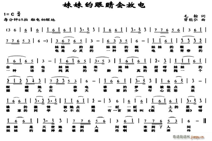 妹妹的眼睛会放电(八字歌谱)1