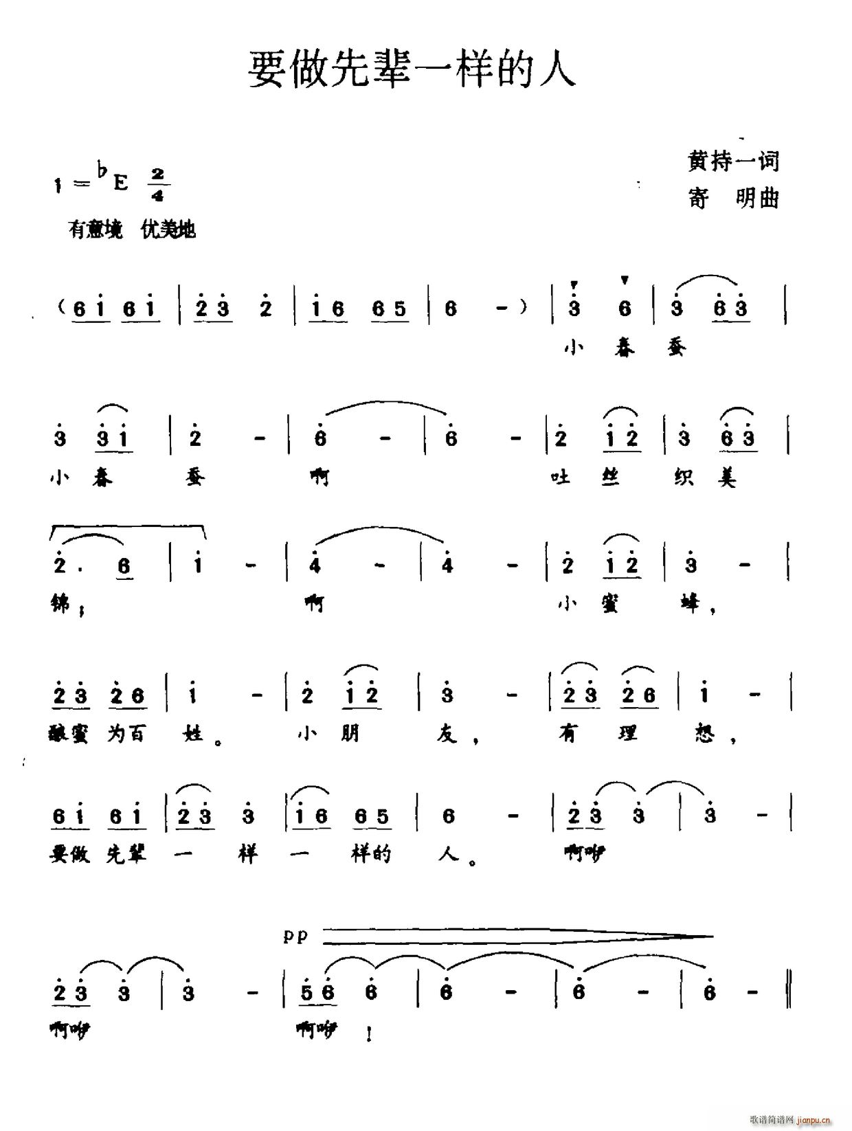 要做先辈一样的人(八字歌谱)1