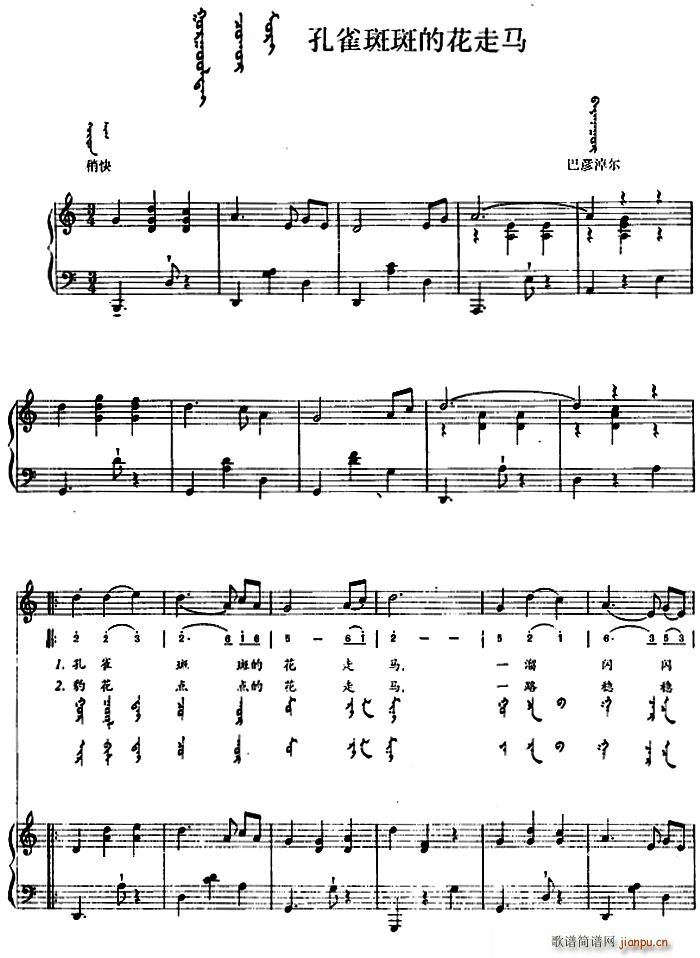 孔雀斑斑的花走马(八字歌谱)1