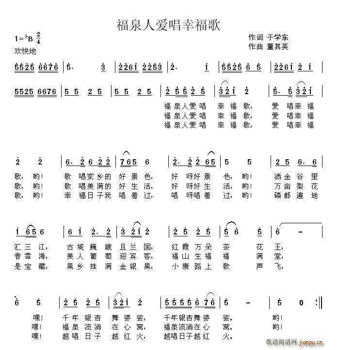 福泉人爱唱幸福歌(八字歌谱)1