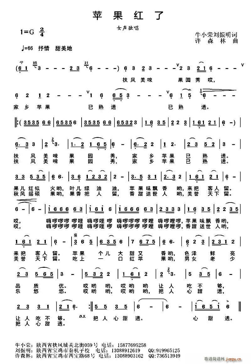 苹果红了 牛小荣(八字歌谱)1