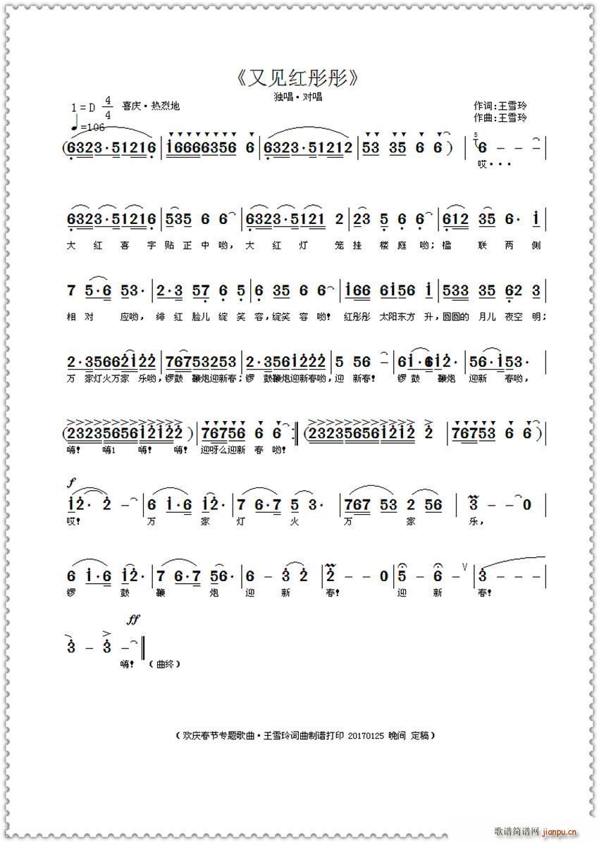 又见红彤彤 作曲(八字歌谱)1