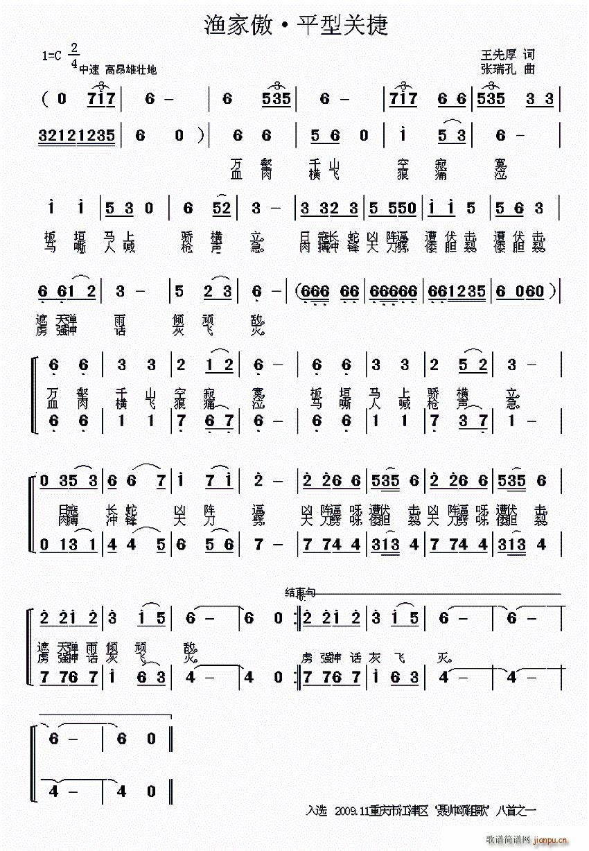 渔家傲 平型关捷(八字歌谱)1