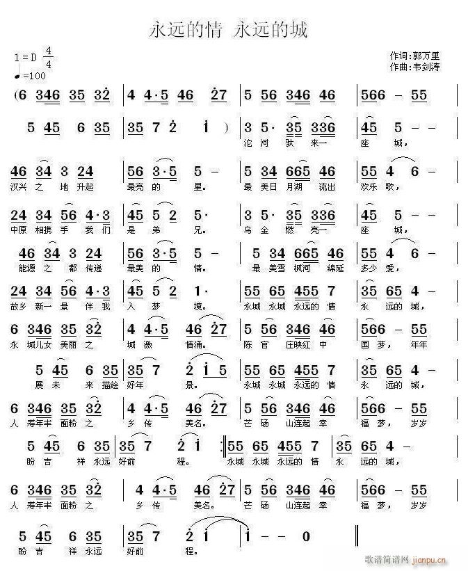 永远的情永远的城(八字歌谱)1