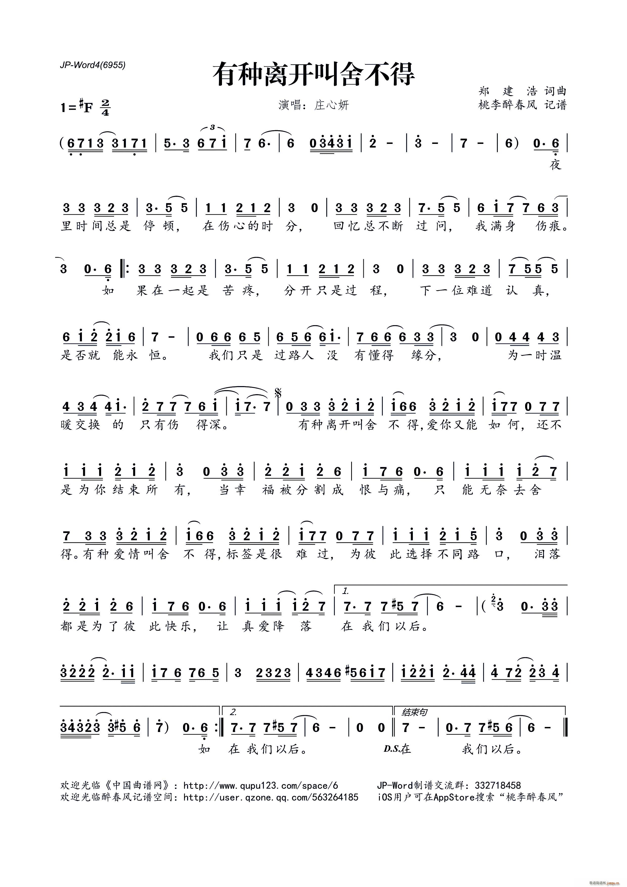 有种离开叫舍不得(八字歌谱)1