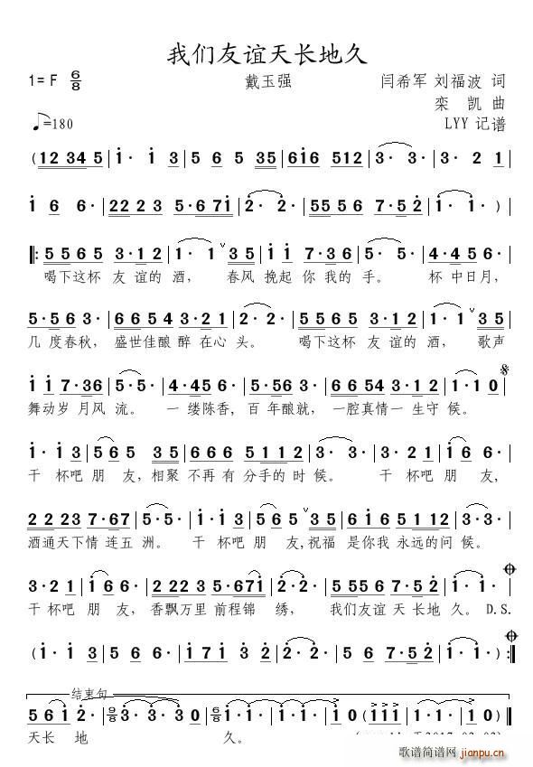 我们友谊天长地久(八字歌谱)1