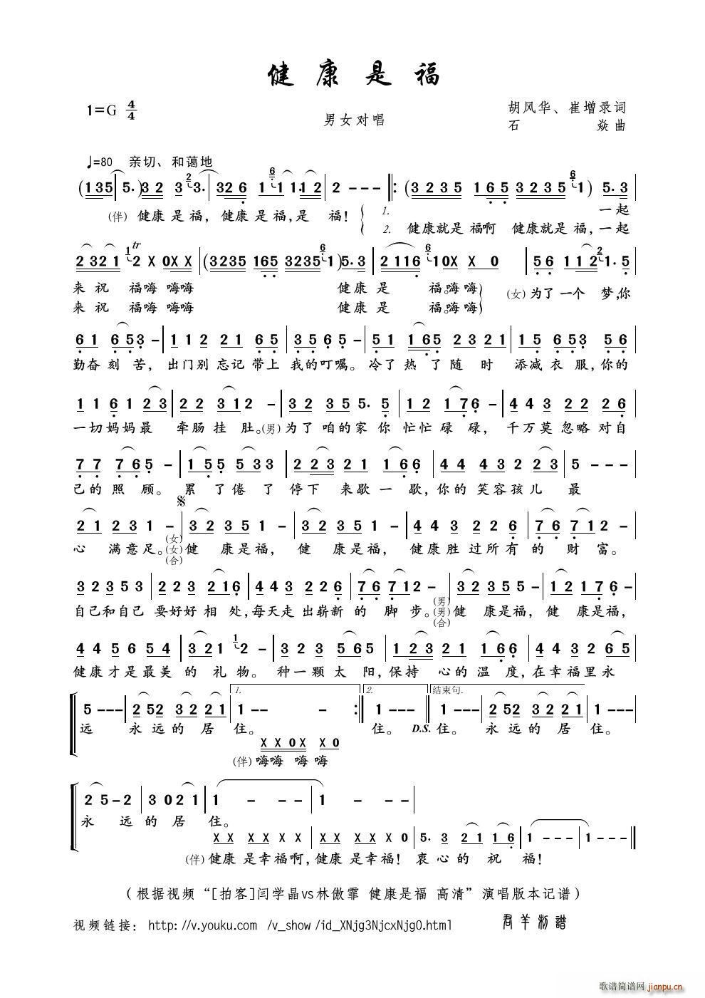 健康是福 胡风华(八字歌谱)1