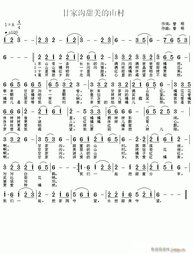 甘家沟甜美的山村(八字歌谱)1