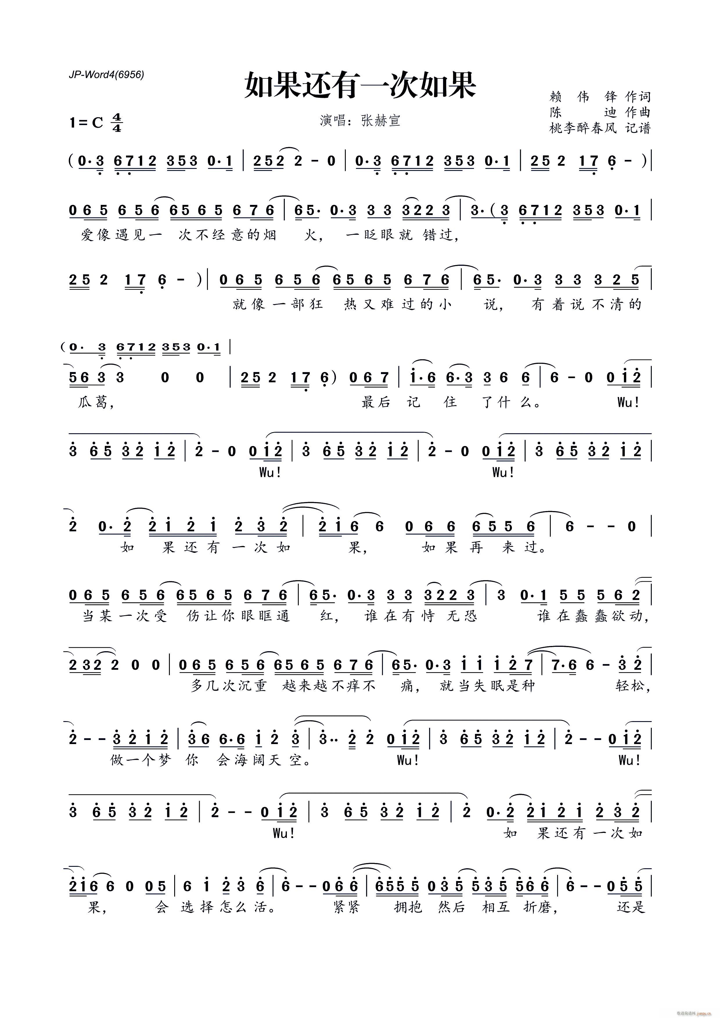 如果还有一次如果(八字歌谱)1