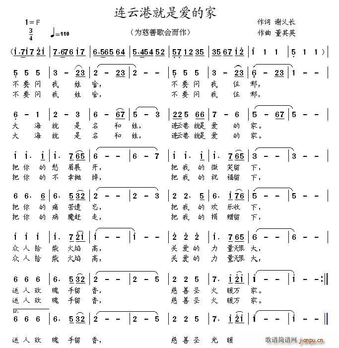 连云港就是爱的家(八字歌谱)1