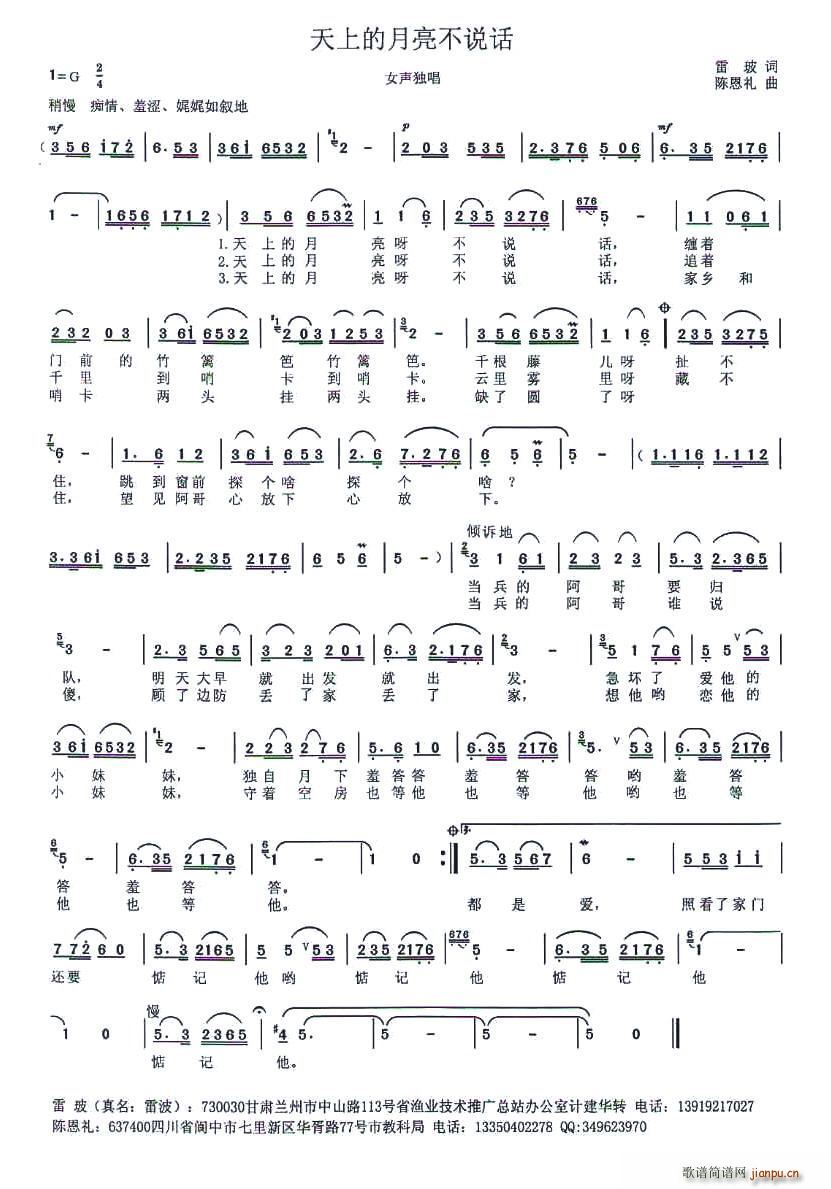 天上的月亮不说话(八字歌谱)1