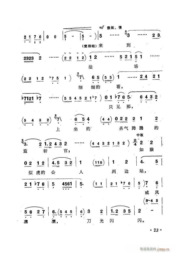 歌剧窦娥冤歌曲集(八字歌谱)27