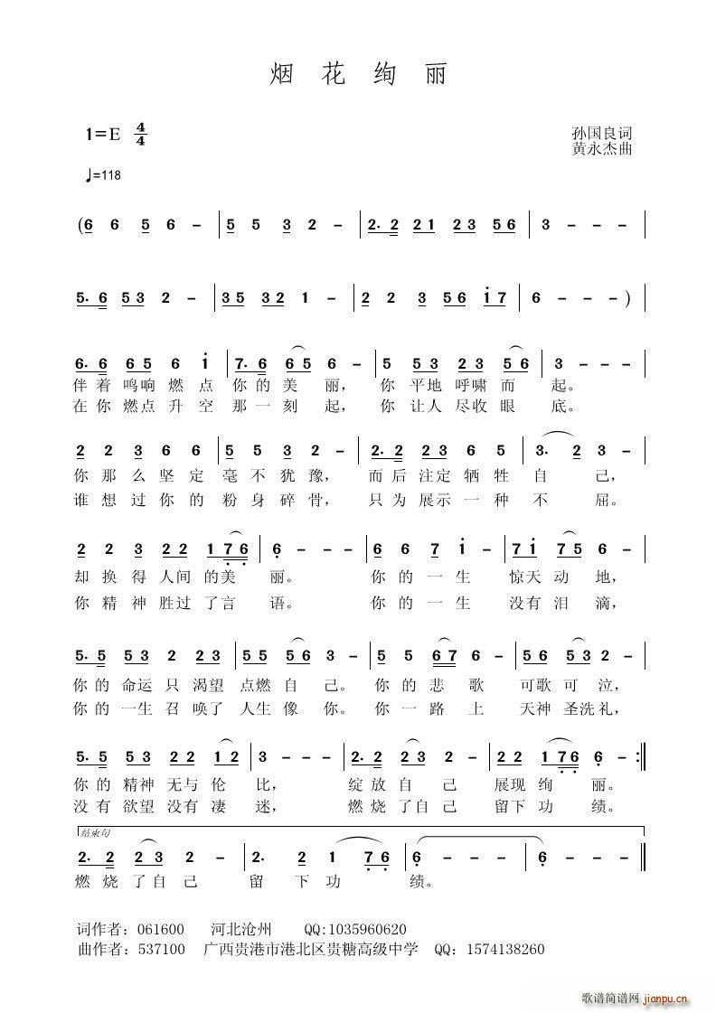 烟花绚丽 孙国良(八字歌谱)1