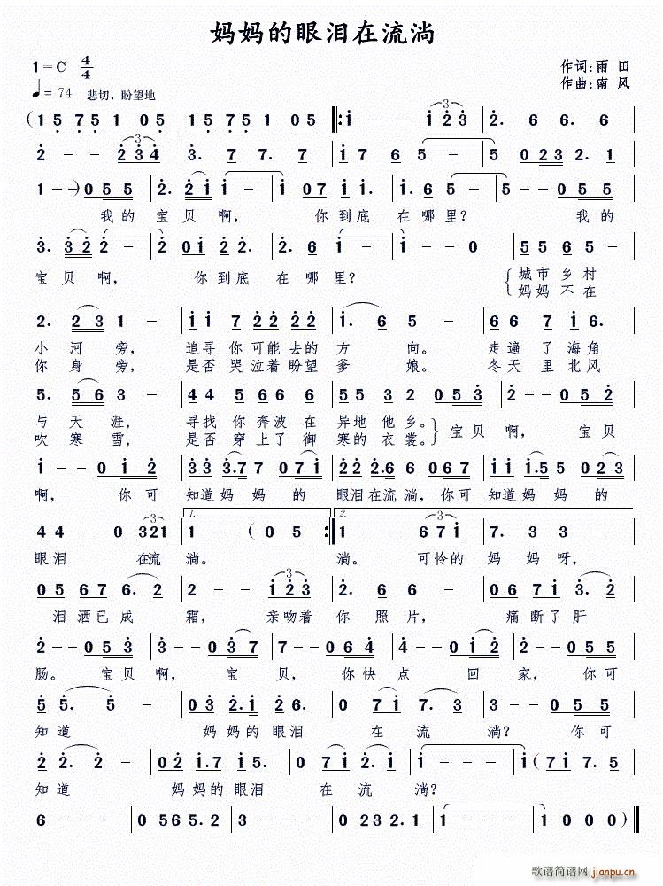 妈妈的眼泪在流淌(八字歌谱)1