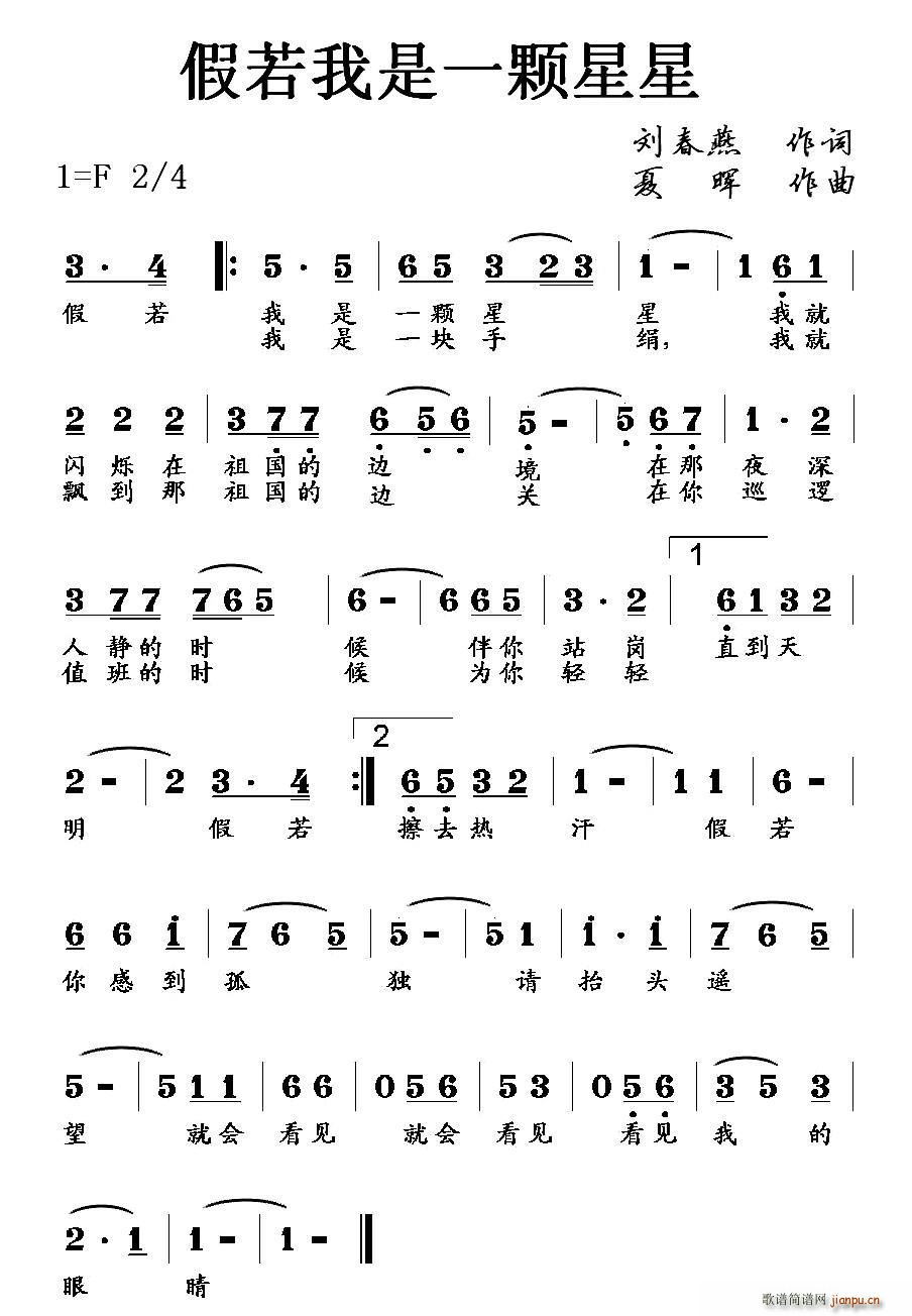 假若我是一颗星星(八字歌谱)1