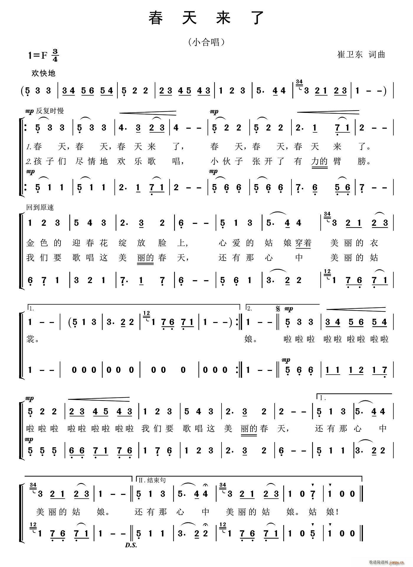 春天来了 小合唱(八字歌谱)1