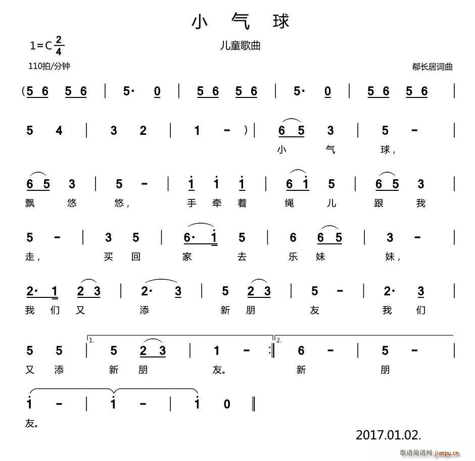 小气球 儿童歌曲(八字歌谱)1