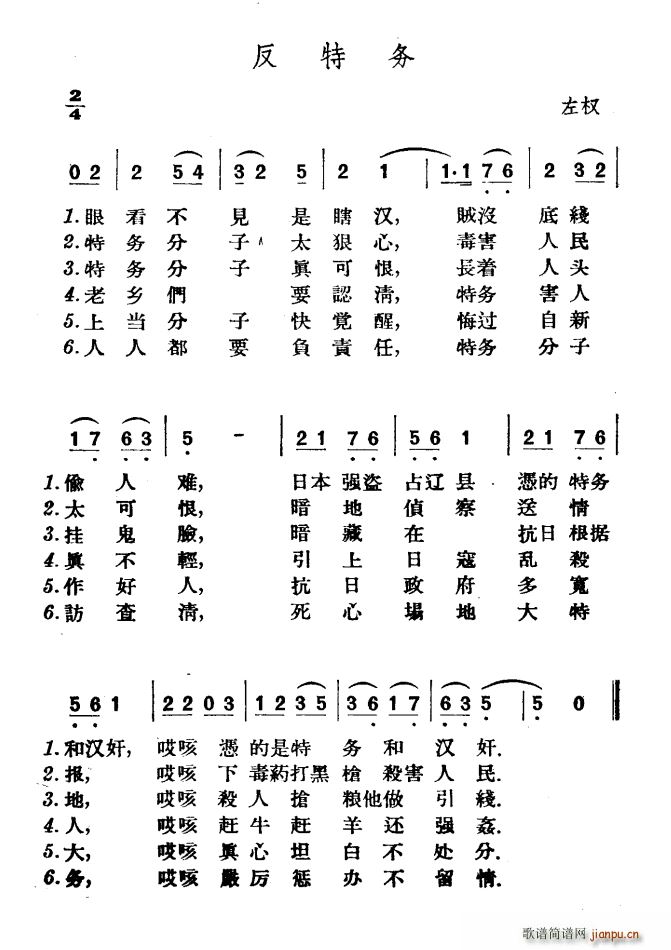 反特务 山西民歌(八字歌谱)1