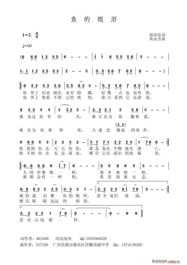 鱼的眼泪 孙国良(八字歌谱)1