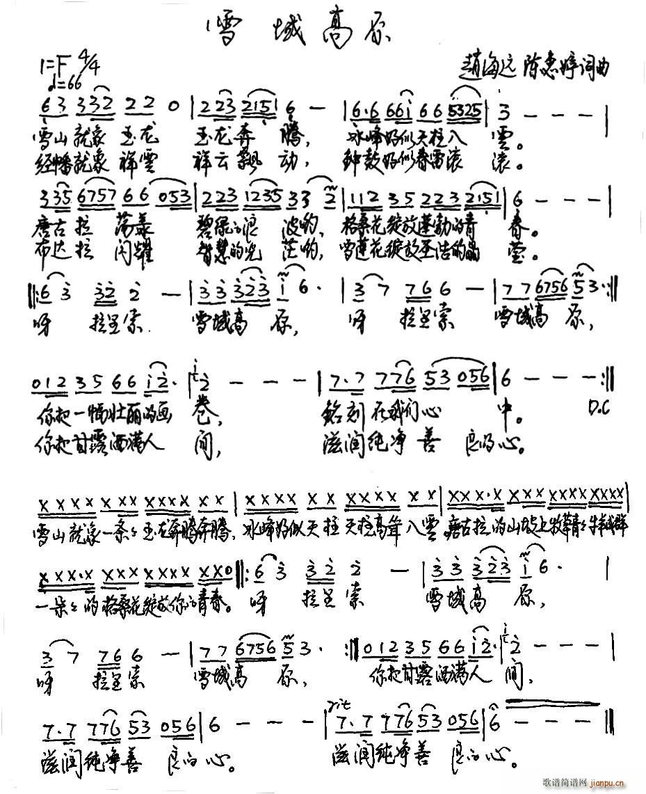 雪域高原 赵海远(八字歌谱)1
