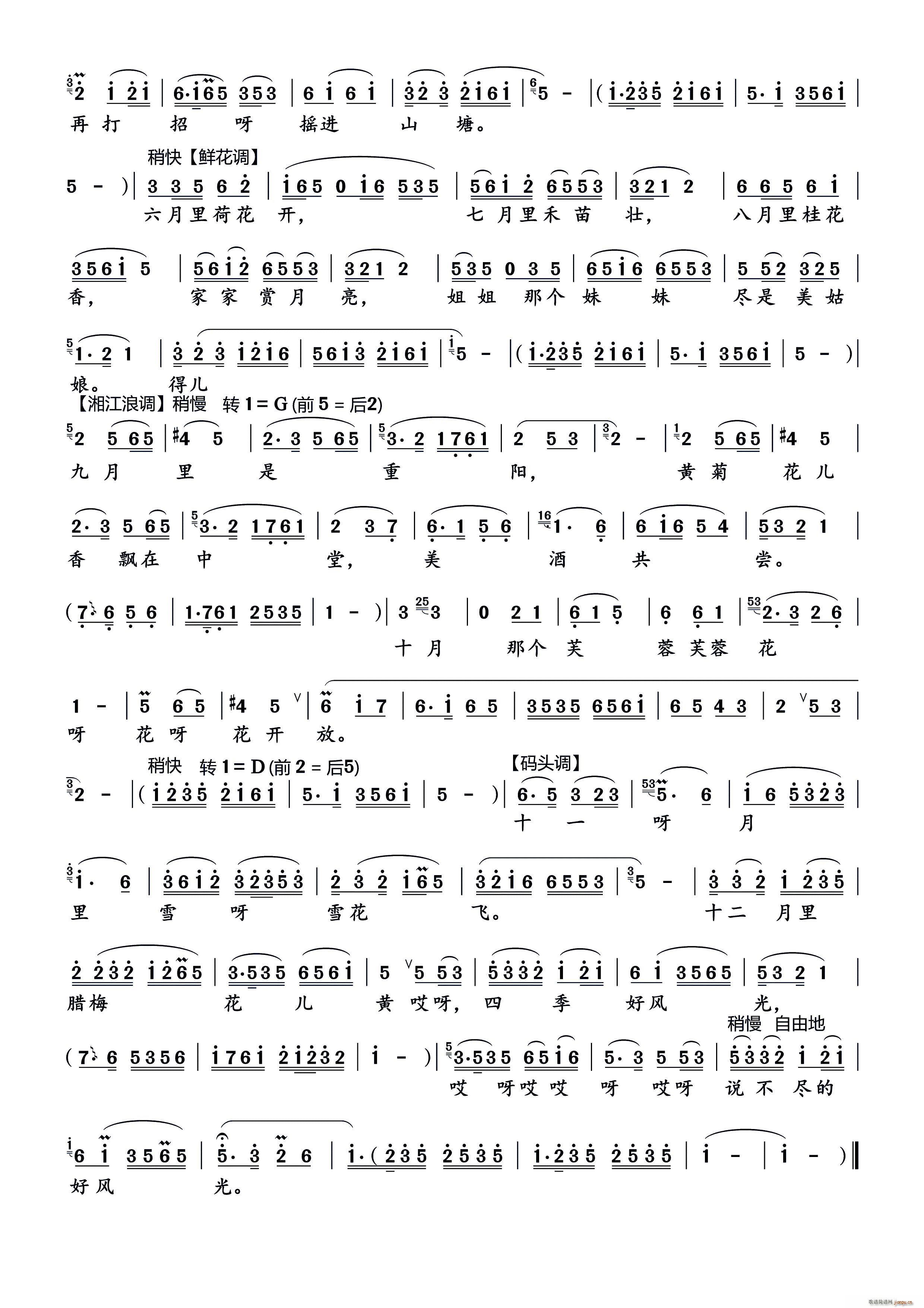 大九连环 第2页(八字歌谱)1