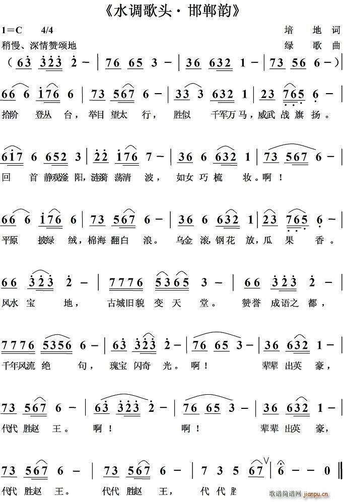 水调歌头 邯郸韵(八字歌谱)1