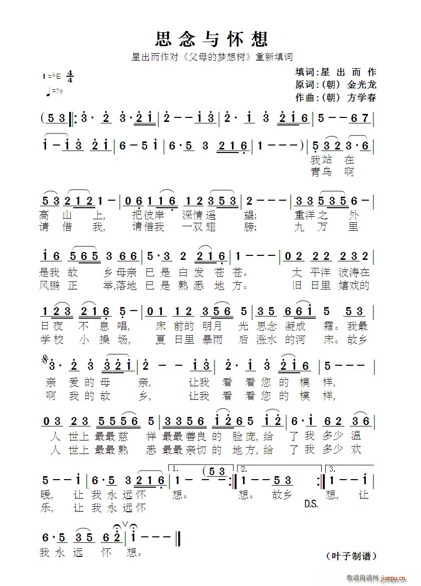 思念与怀想 作品(八字歌谱)1